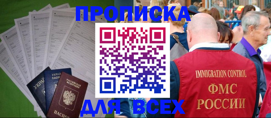 прописка законно в Лузе