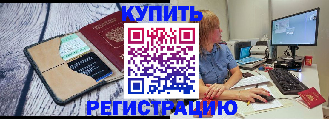 временная регистрация надежно в Лузе